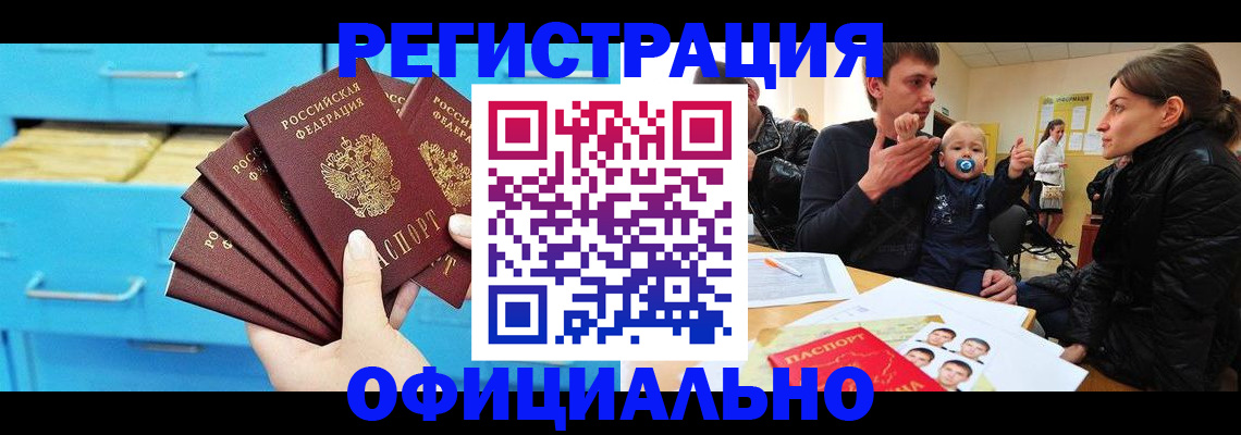 регистрация в Тихорецке